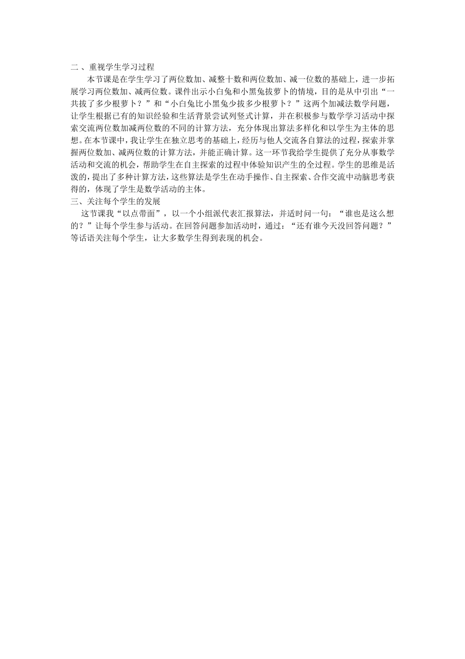 《拔萝卜》教案及反思_第3页