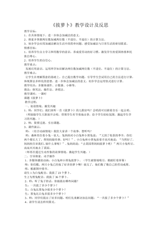 《拔萝卜》教案及反思