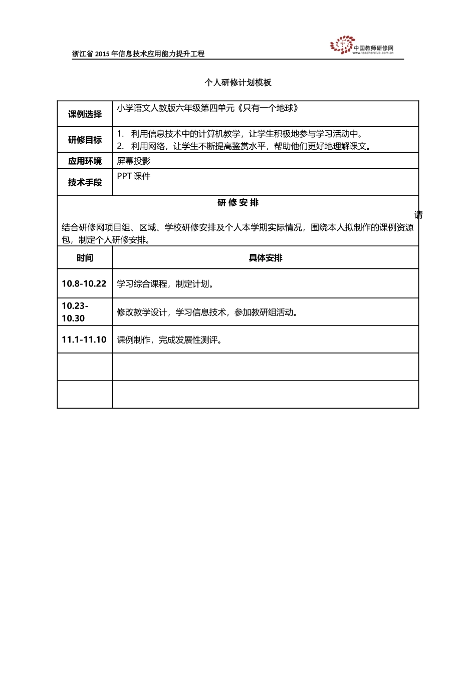 胡爱萍研究计划_第1页