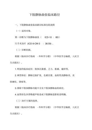 下肢静脉曲张临床路径外科