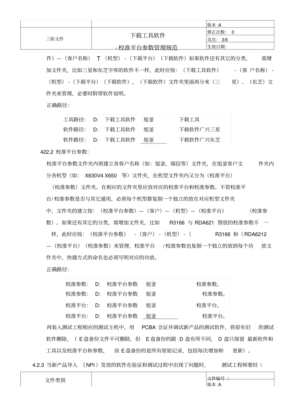 下载工具软件-校准平台参数管理规范_第3页
