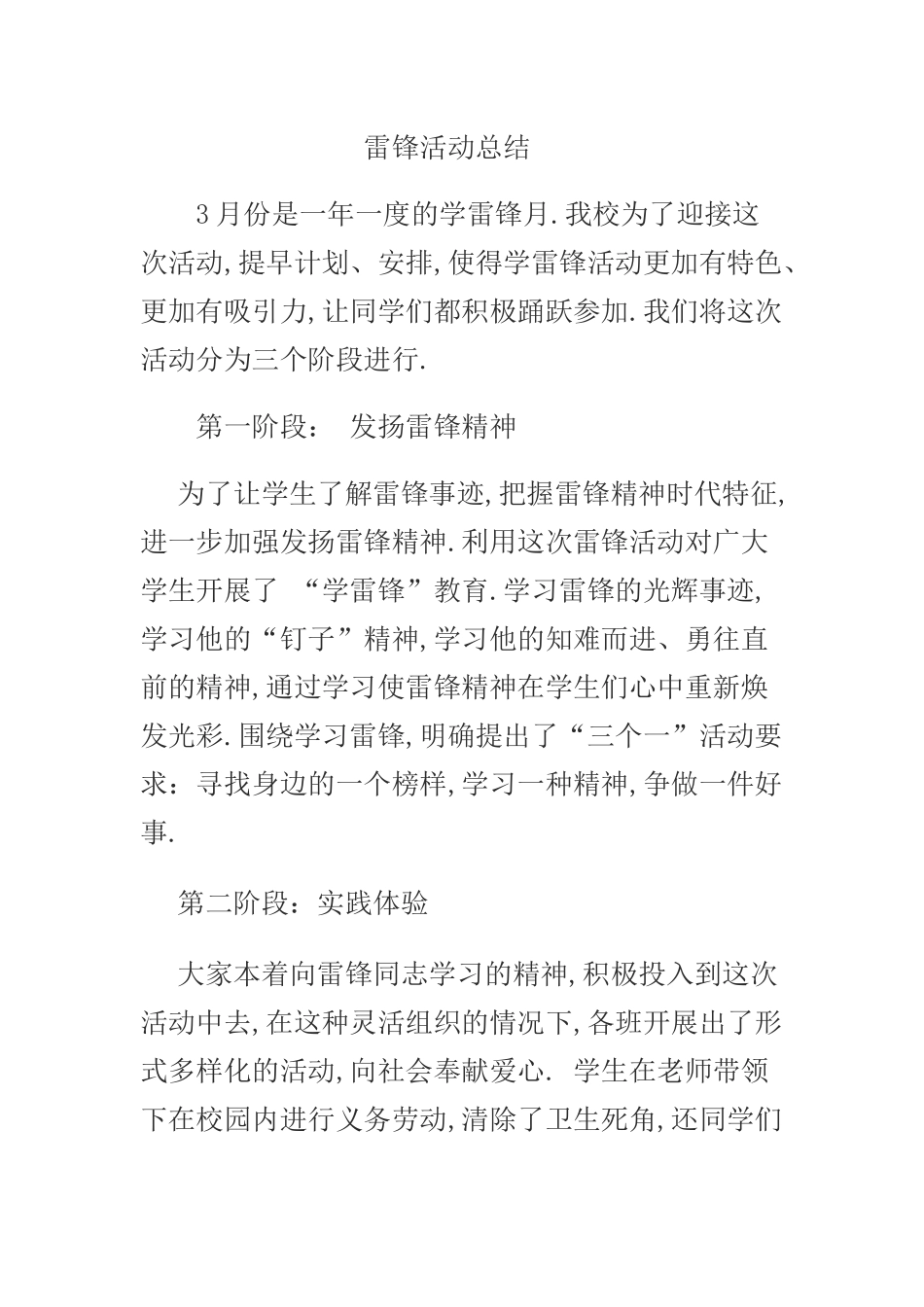 雷锋活动总结_第1页