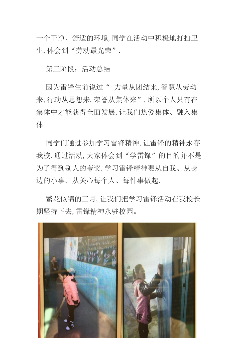 雷锋活动总结_第2页