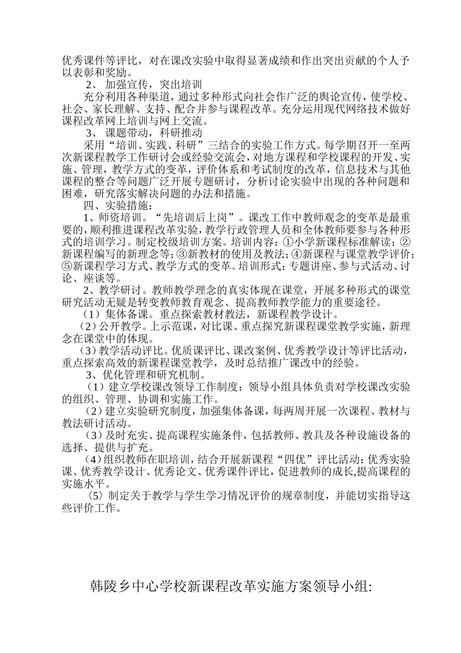 小学新课程实施方案_第2页