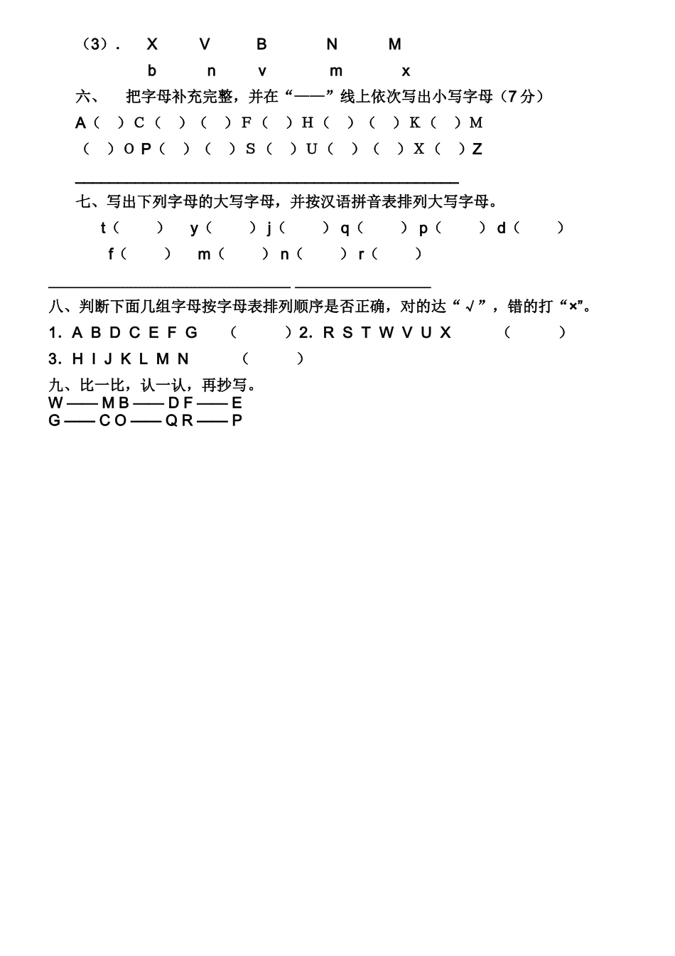 汉语拼音字母表专项练习题_第2页