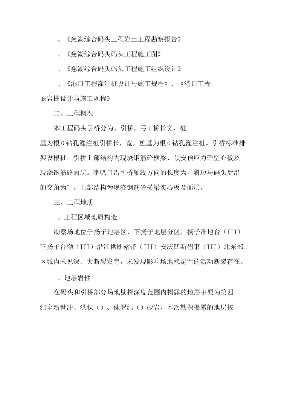 水上灌注桩施工平台专项方案.._第2页