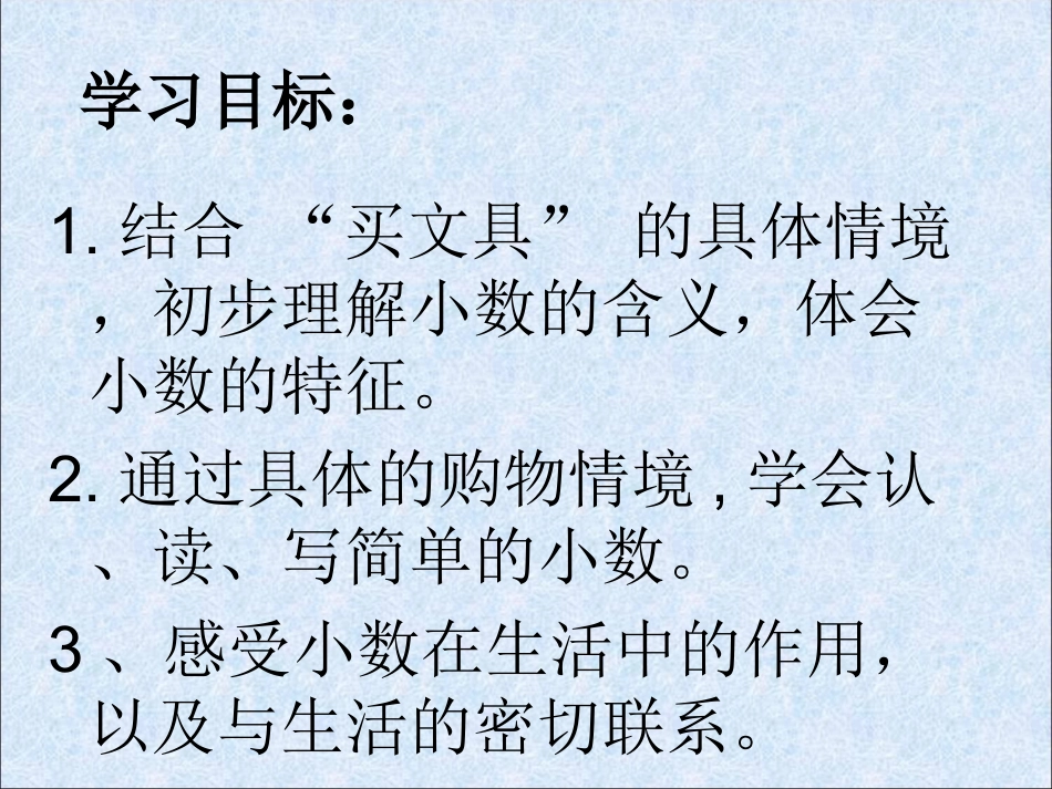 三年级数学买文具_第1页