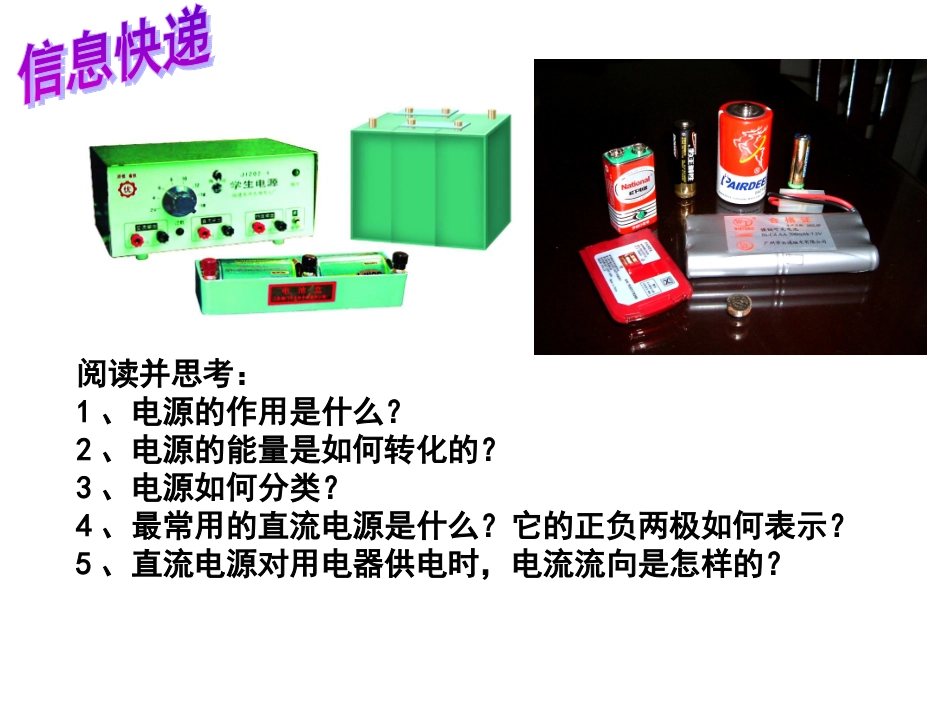 初识家庭电路_第2页