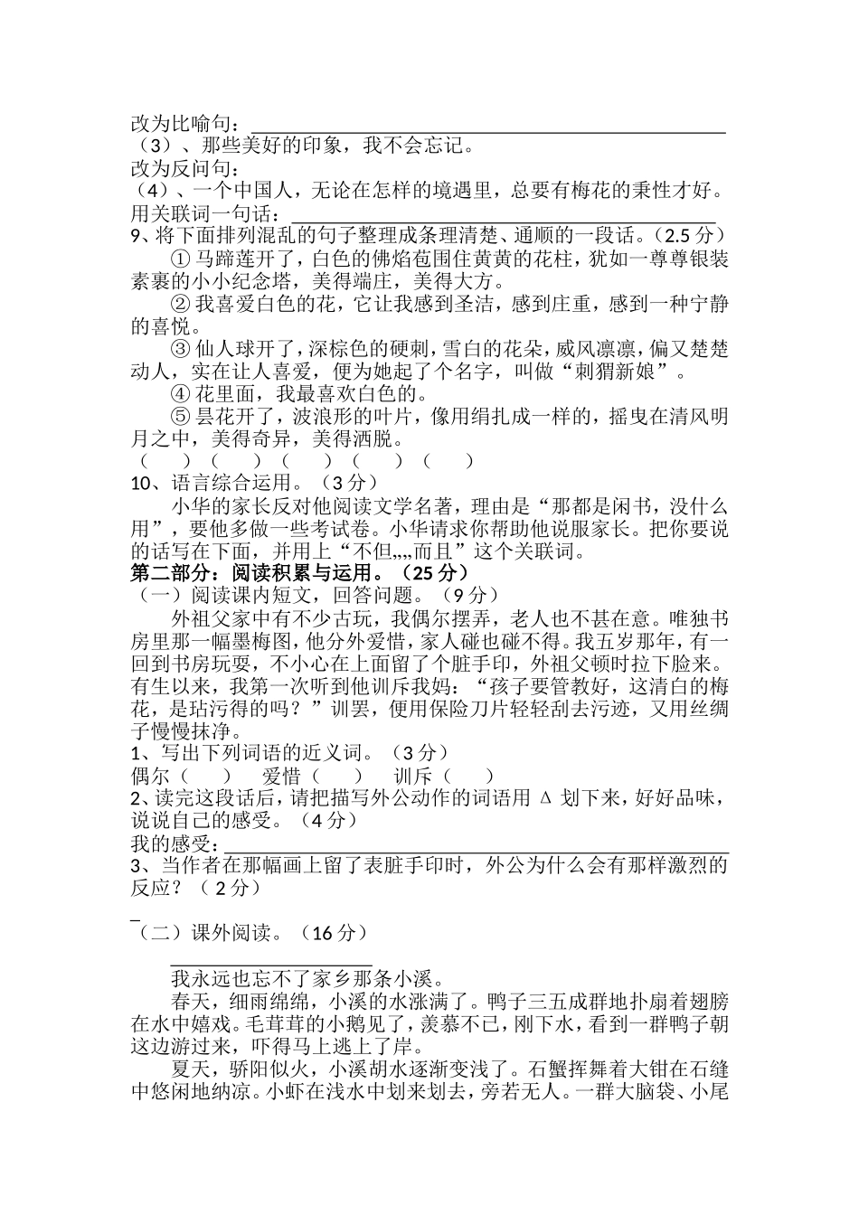 小学语文第九册第二单元测试题_第2页