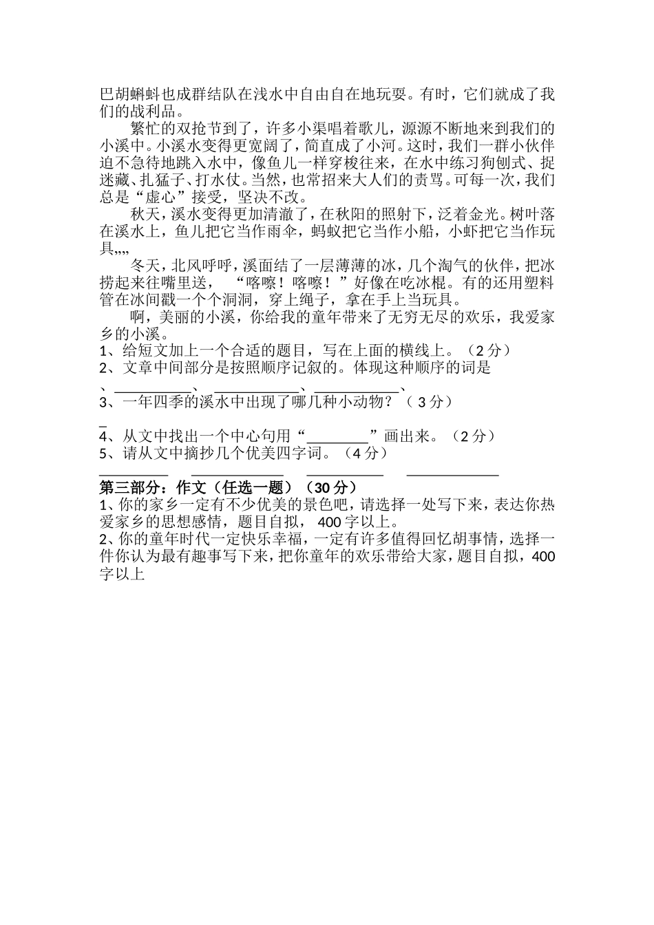 小学语文第九册第二单元测试题_第3页