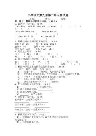 小学语文第九册第二单元测试题