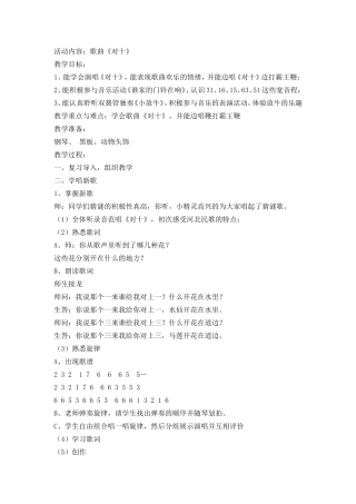 音乐教案《对十》