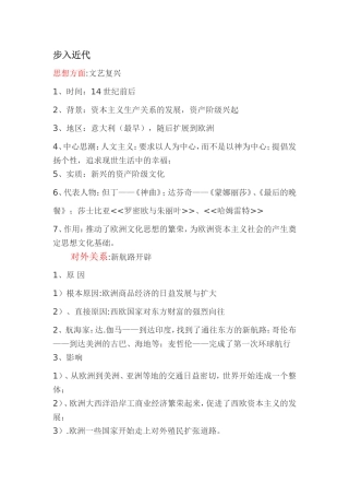 九年级第四单元步入近代
