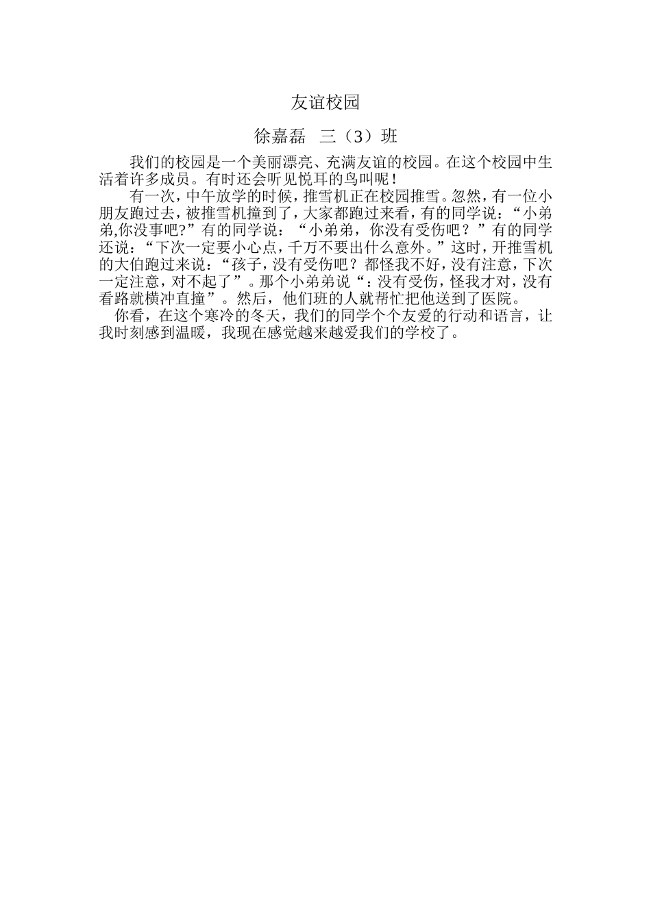 友谊校园徐嘉磊_第1页