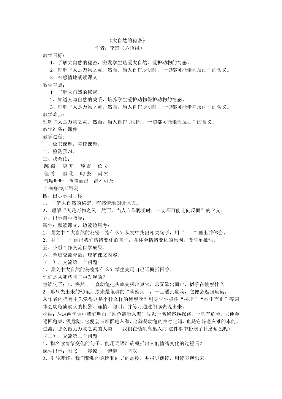 大自然的秘密_第1页