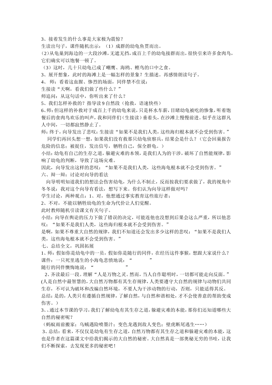 大自然的秘密_第2页