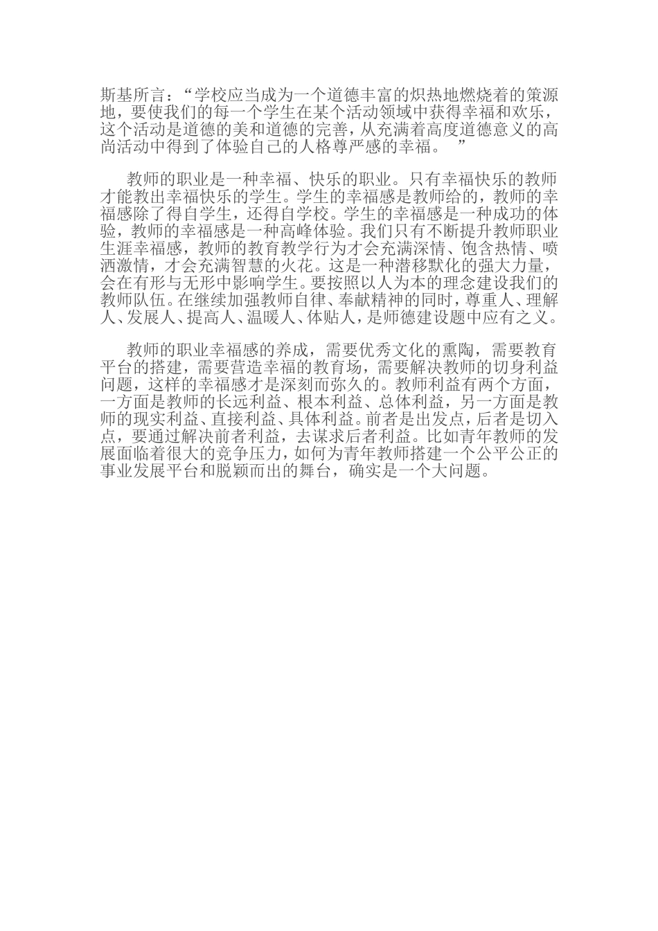 怎么提升教师的职业幸福_第2页
