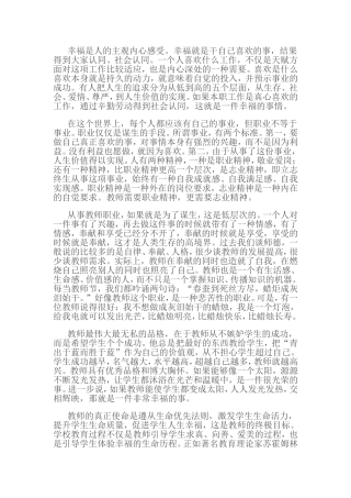 怎么提升教师的职业幸福