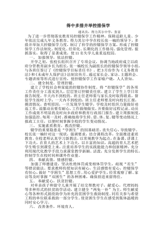 得中多措并举控措保学