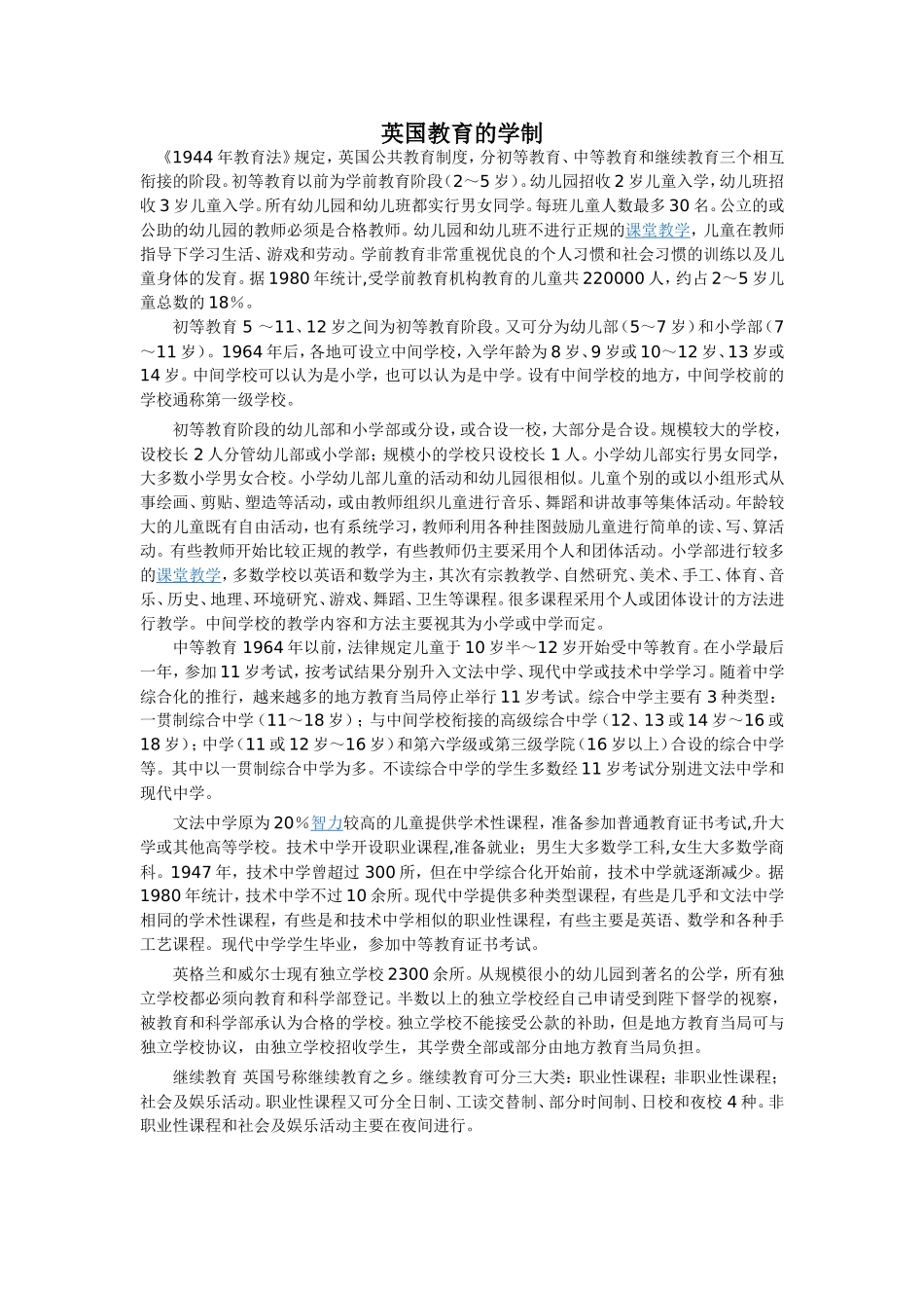 英国教育的学制_第1页