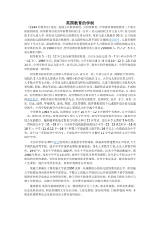 英国教育的学制