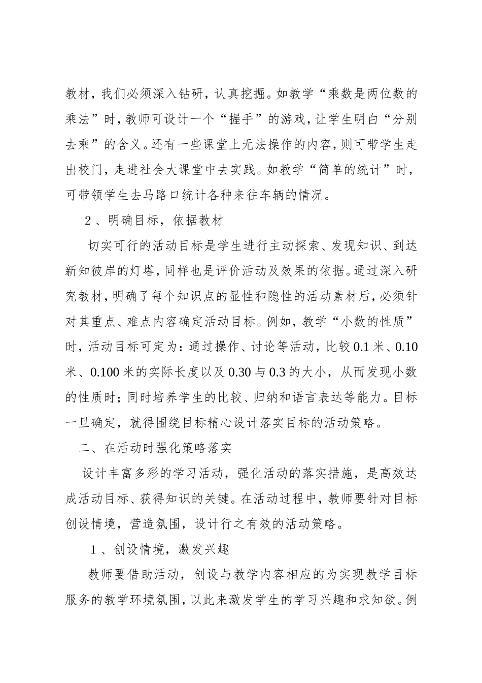 “活动”—数学有效学习的翅膀_第2页
