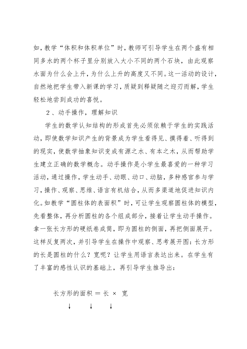 “活动”—数学有效学习的翅膀_第3页