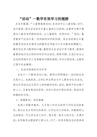“活动”—数学有效学习的翅膀