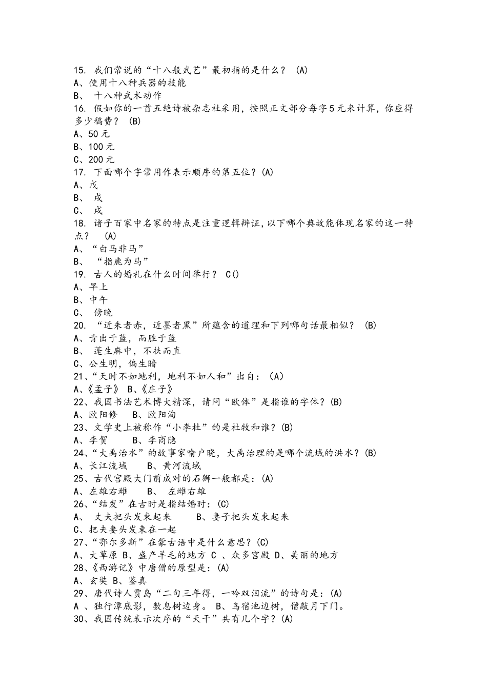 国学知识竞赛+资料_第2页