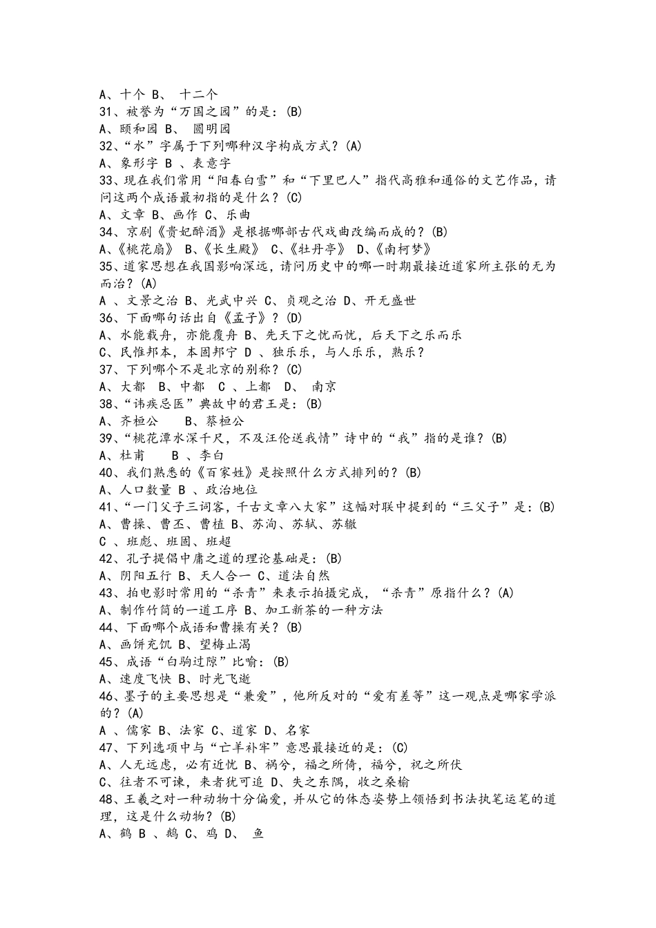 国学知识竞赛+资料_第3页