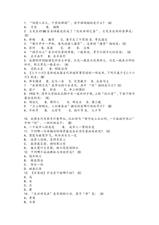 国学知识竞赛+资料