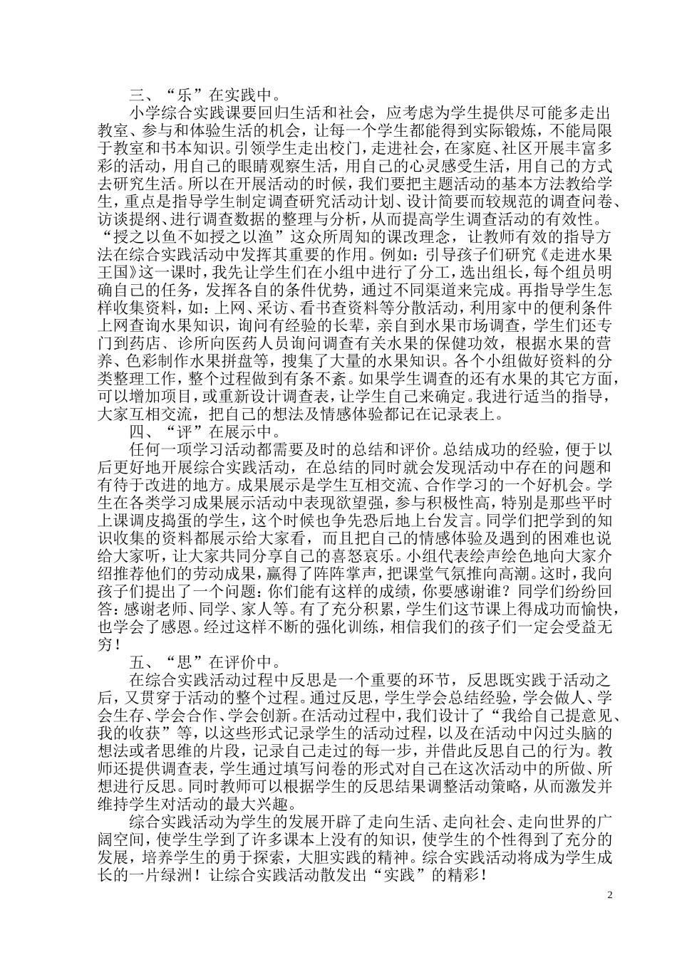 让课堂散发出“实践”的精彩_第2页