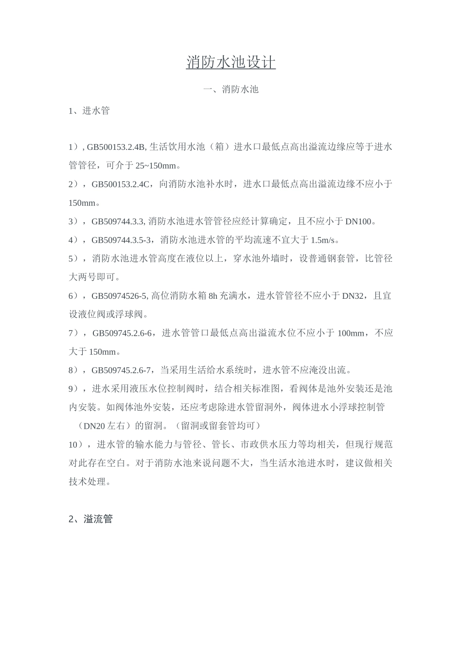 消防水池设计_第1页