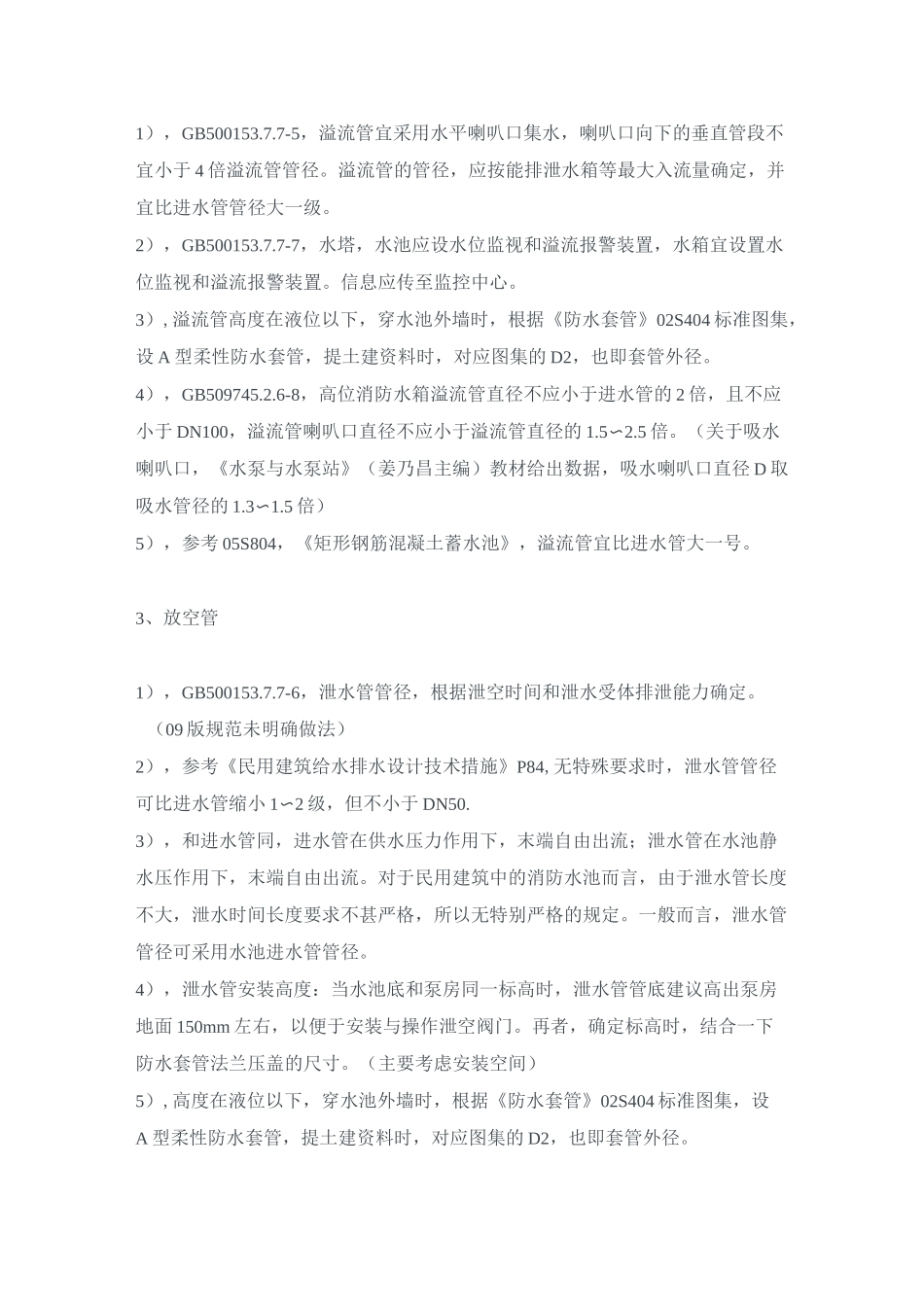 消防水池设计_第2页