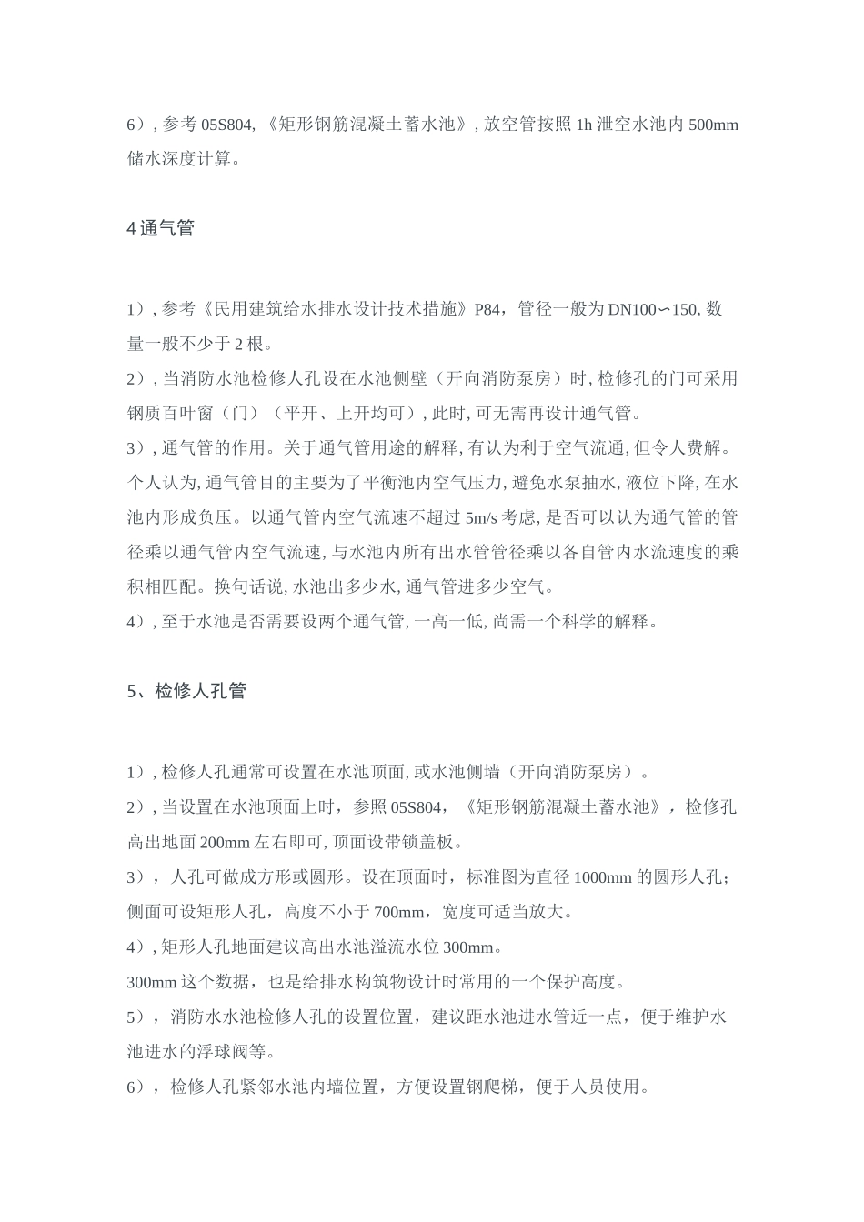 消防水池设计_第3页