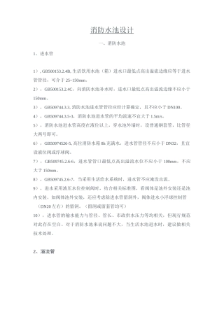 消防水池设计