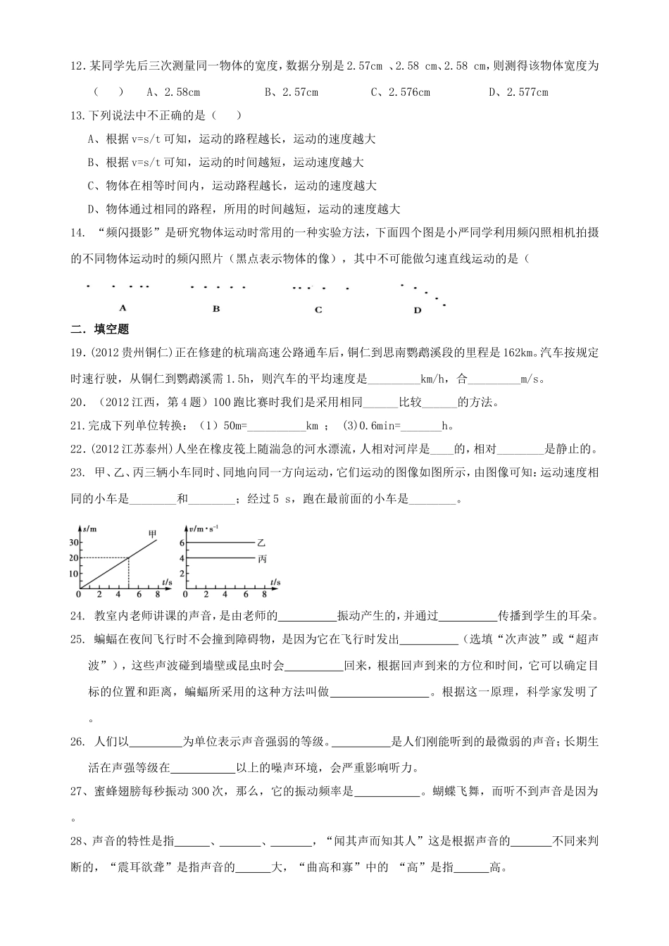 声现象机械运动单元检测_第2页