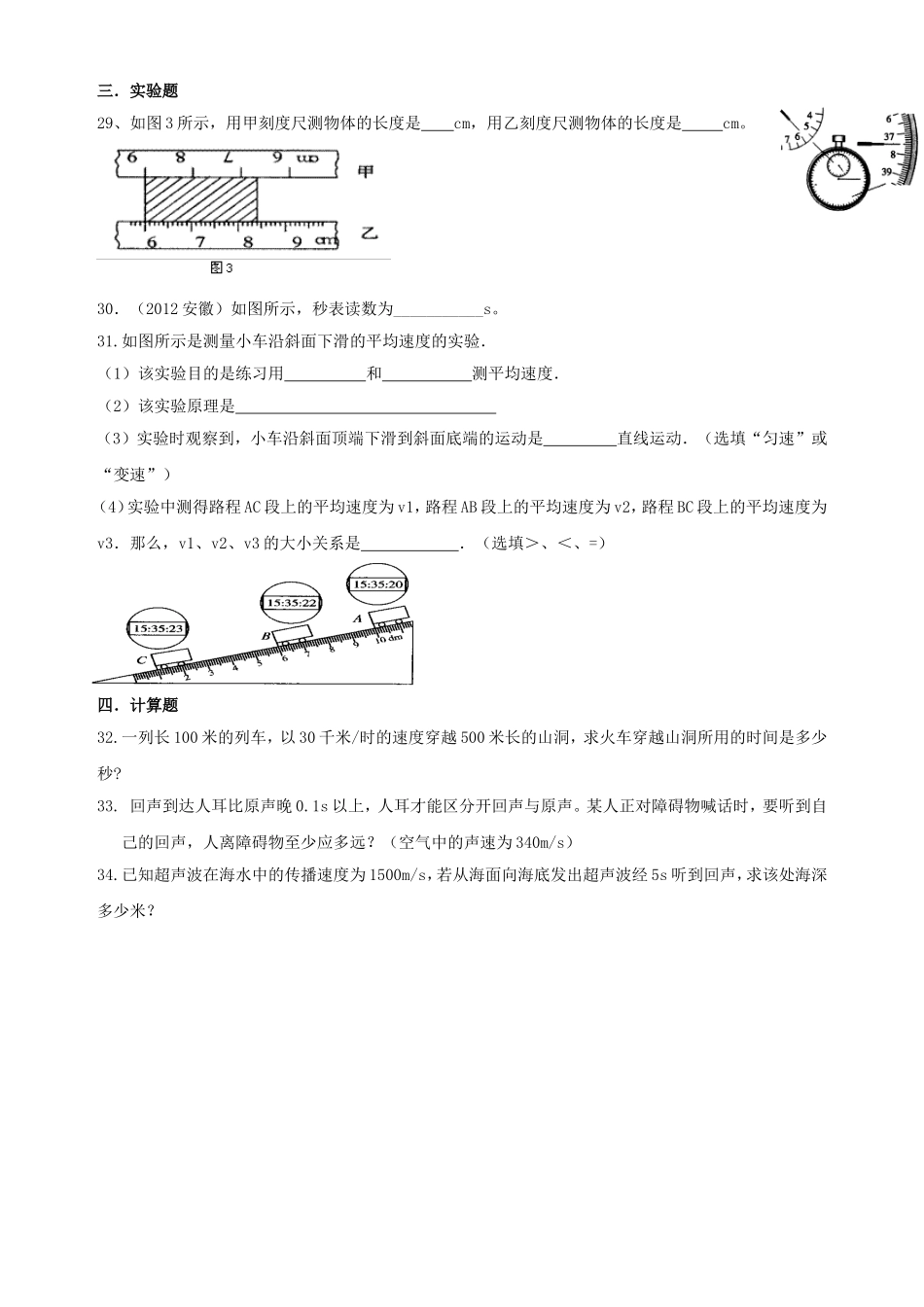 声现象机械运动单元检测_第3页