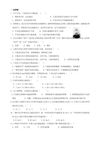 声现象机械运动单元检测