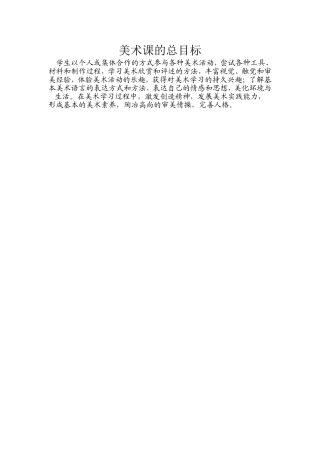 美术课的总目标