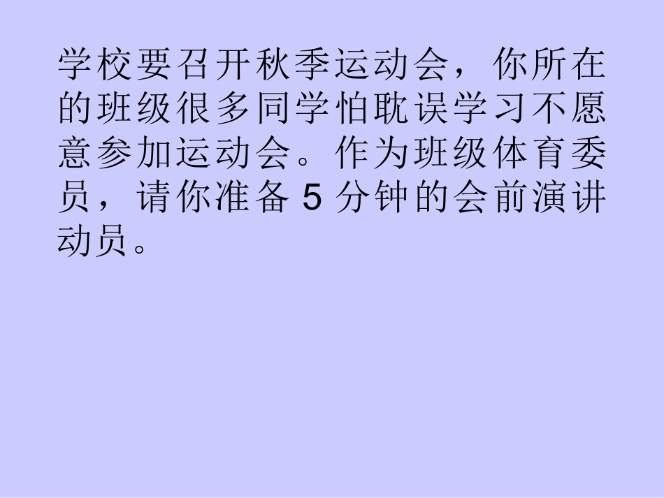 高中语文演讲训练课_第3页