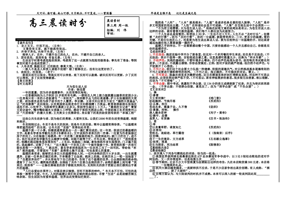 语文晨读样本_第1页