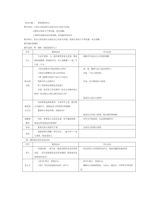 活动主题二我爱我的家人