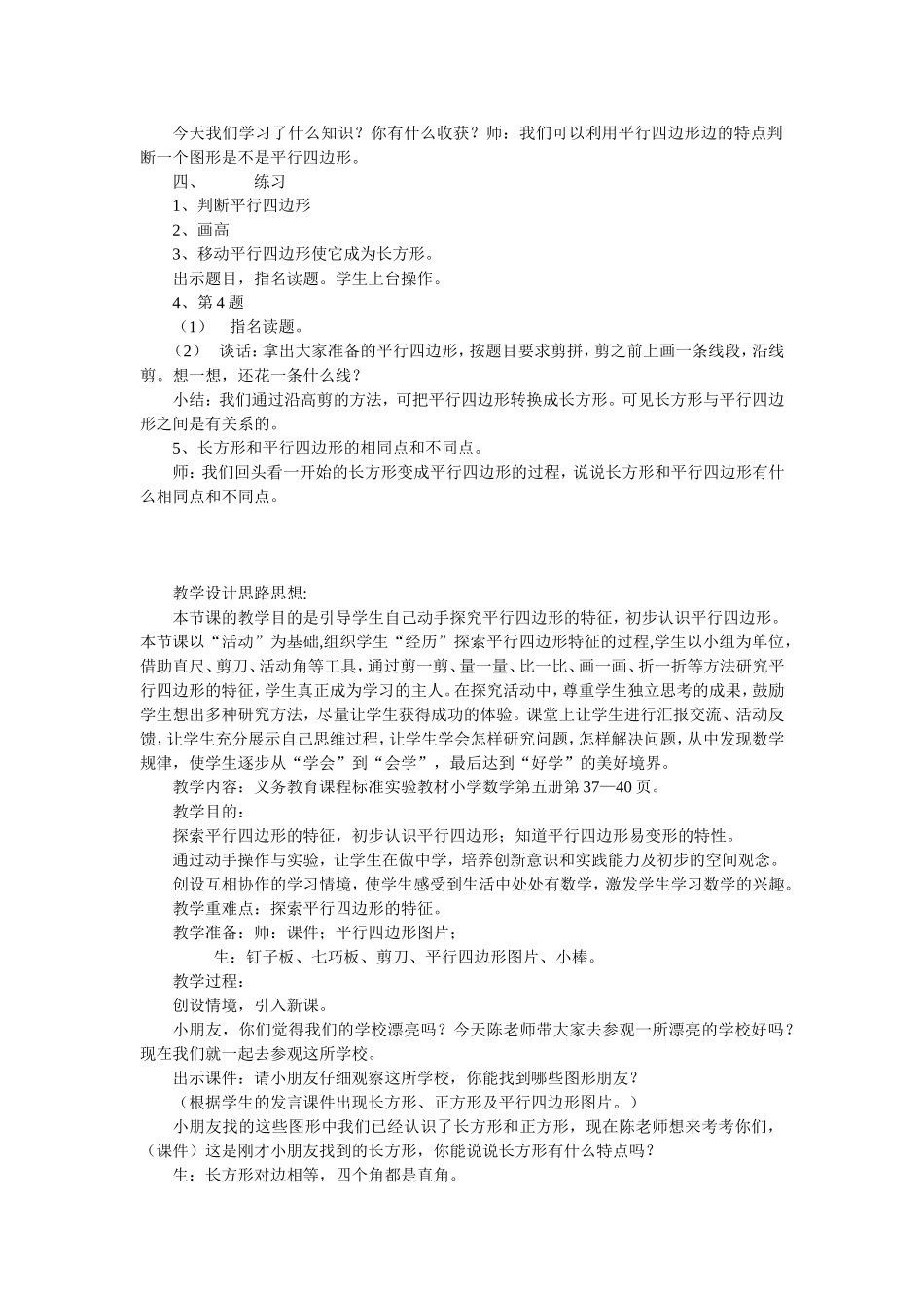 教案平行四边形_第2页