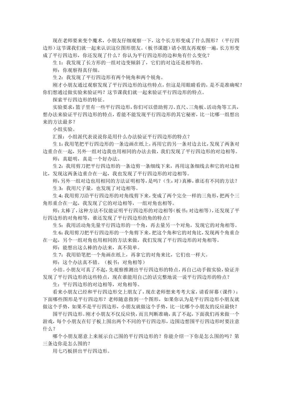 教案平行四边形_第3页