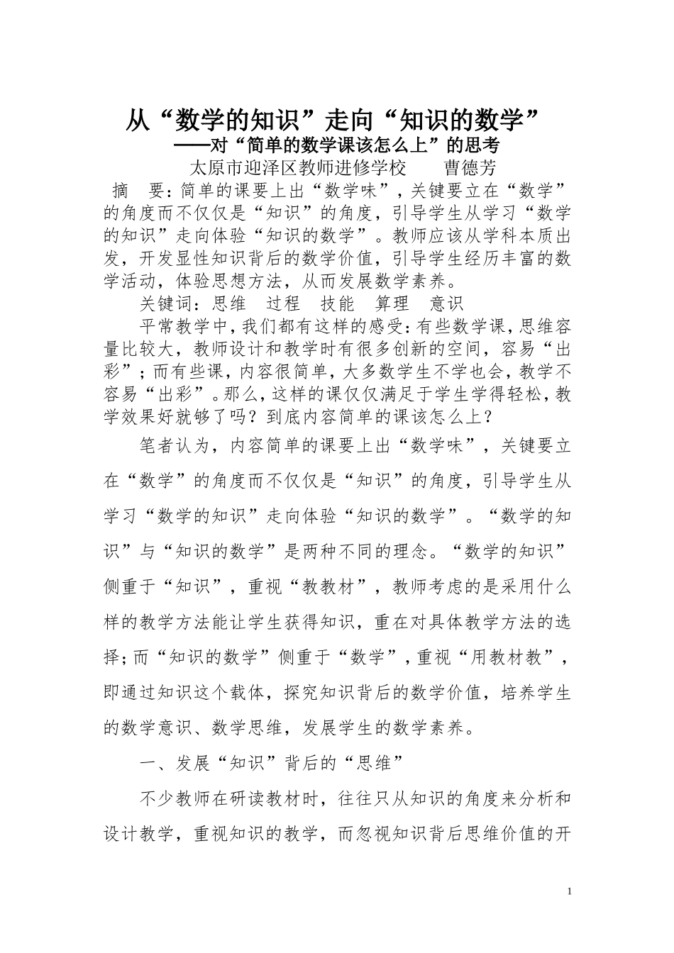 从“数学的知识”走向“知识的数学”_第1页