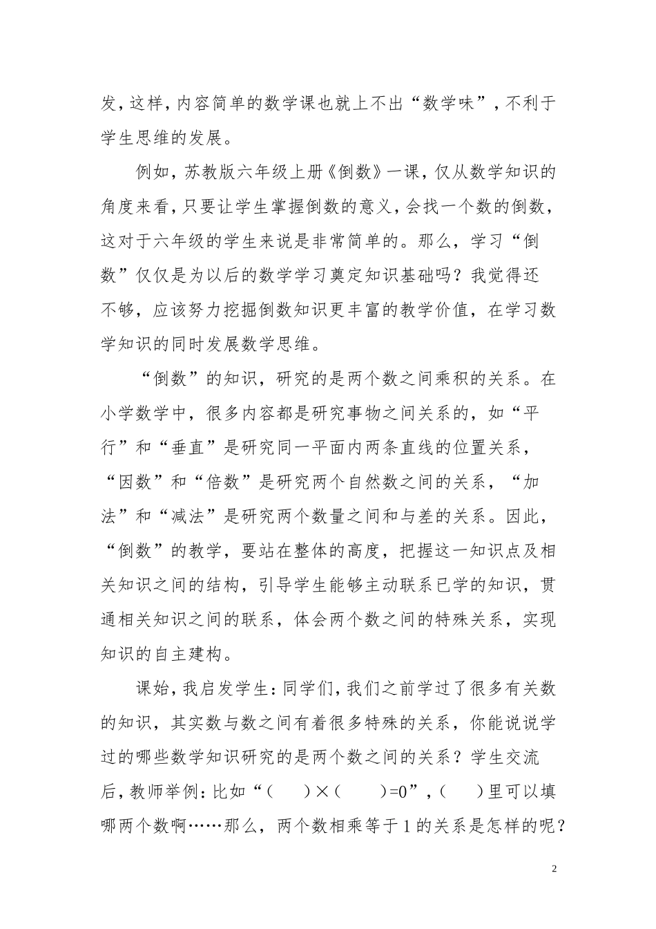 从“数学的知识”走向“知识的数学”_第2页