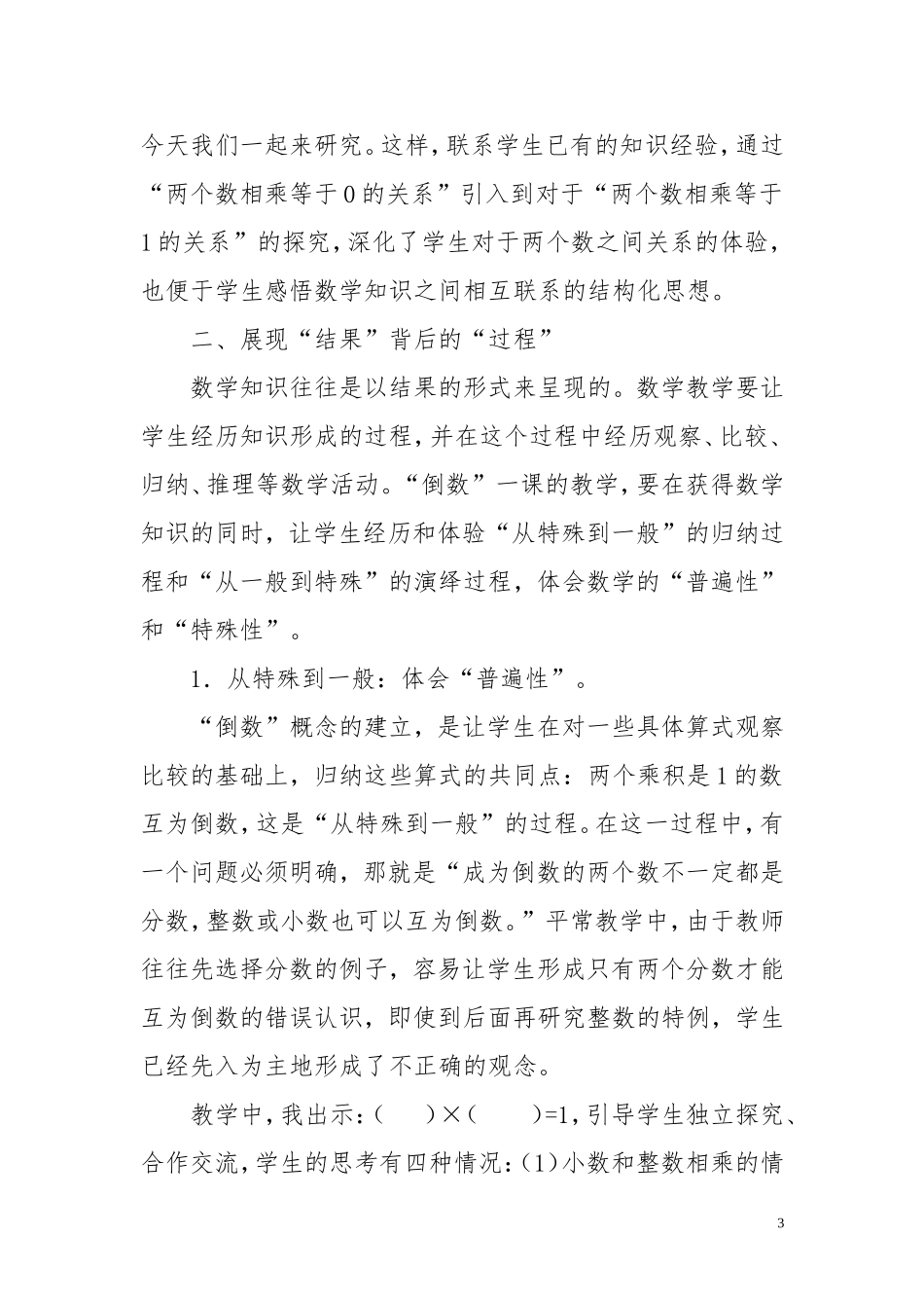 从“数学的知识”走向“知识的数学”_第3页