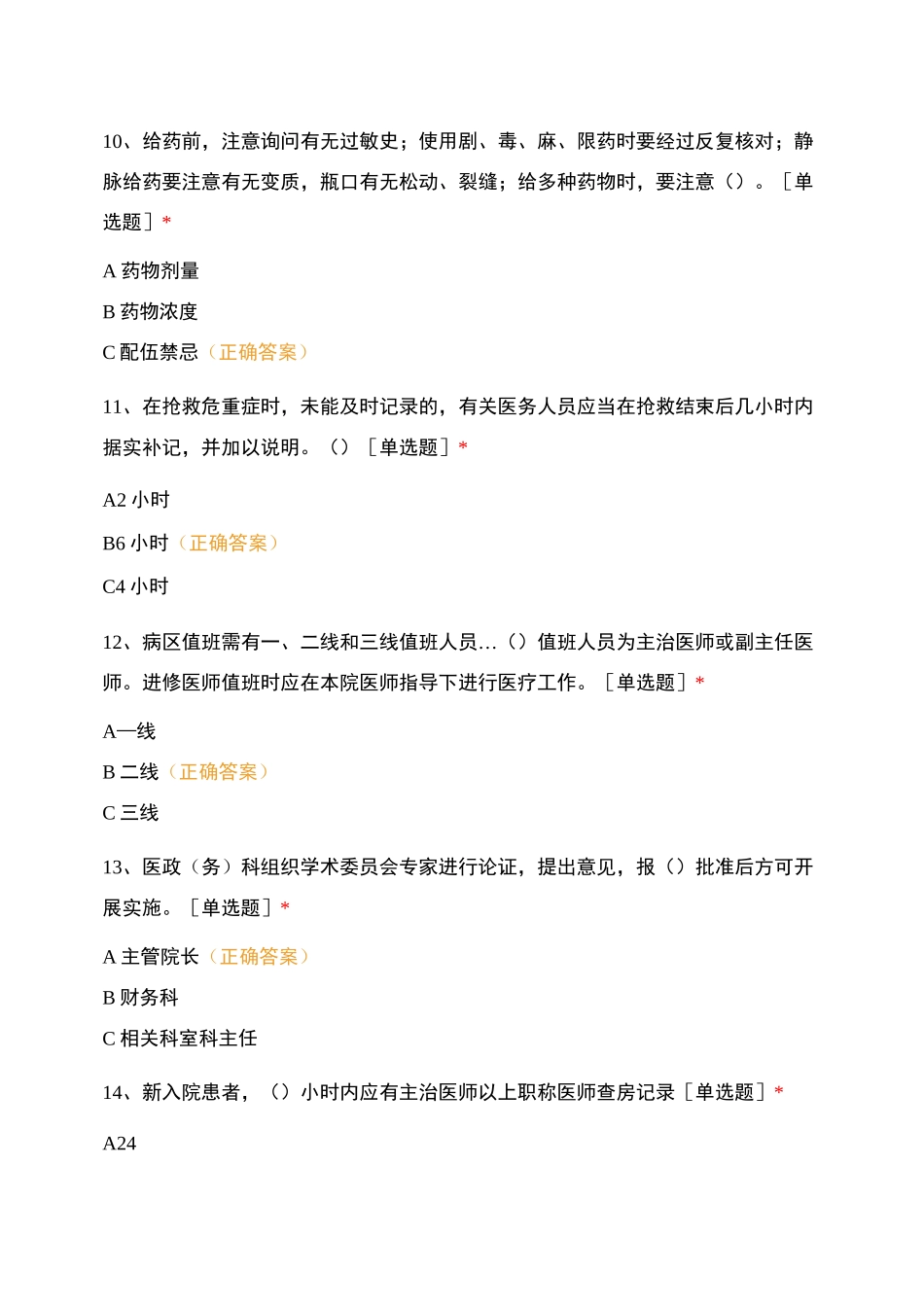 咸阳市中心医院十八项医疗核心制度考核试卷_第3页