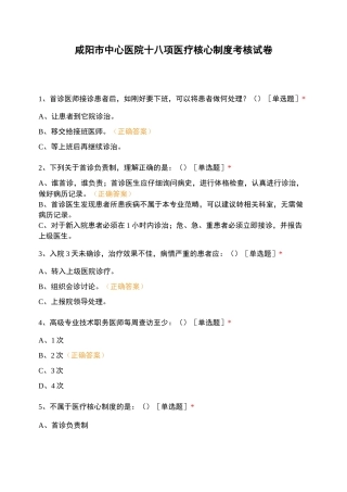 咸阳市中心医院十八项医疗核心制度考核试卷